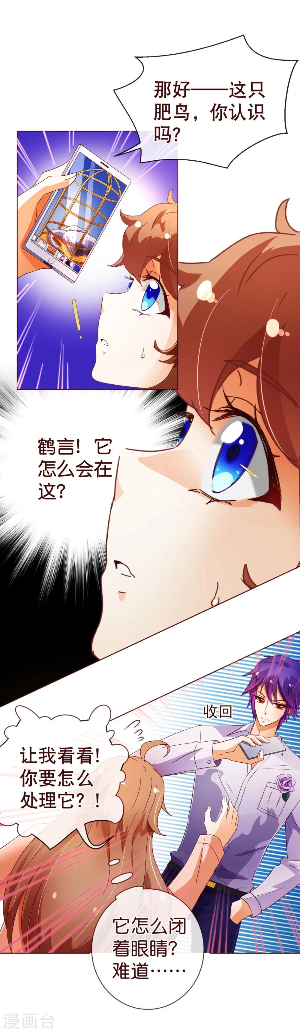 纯真总裁宠萌妻漫画,第86话 答案1图