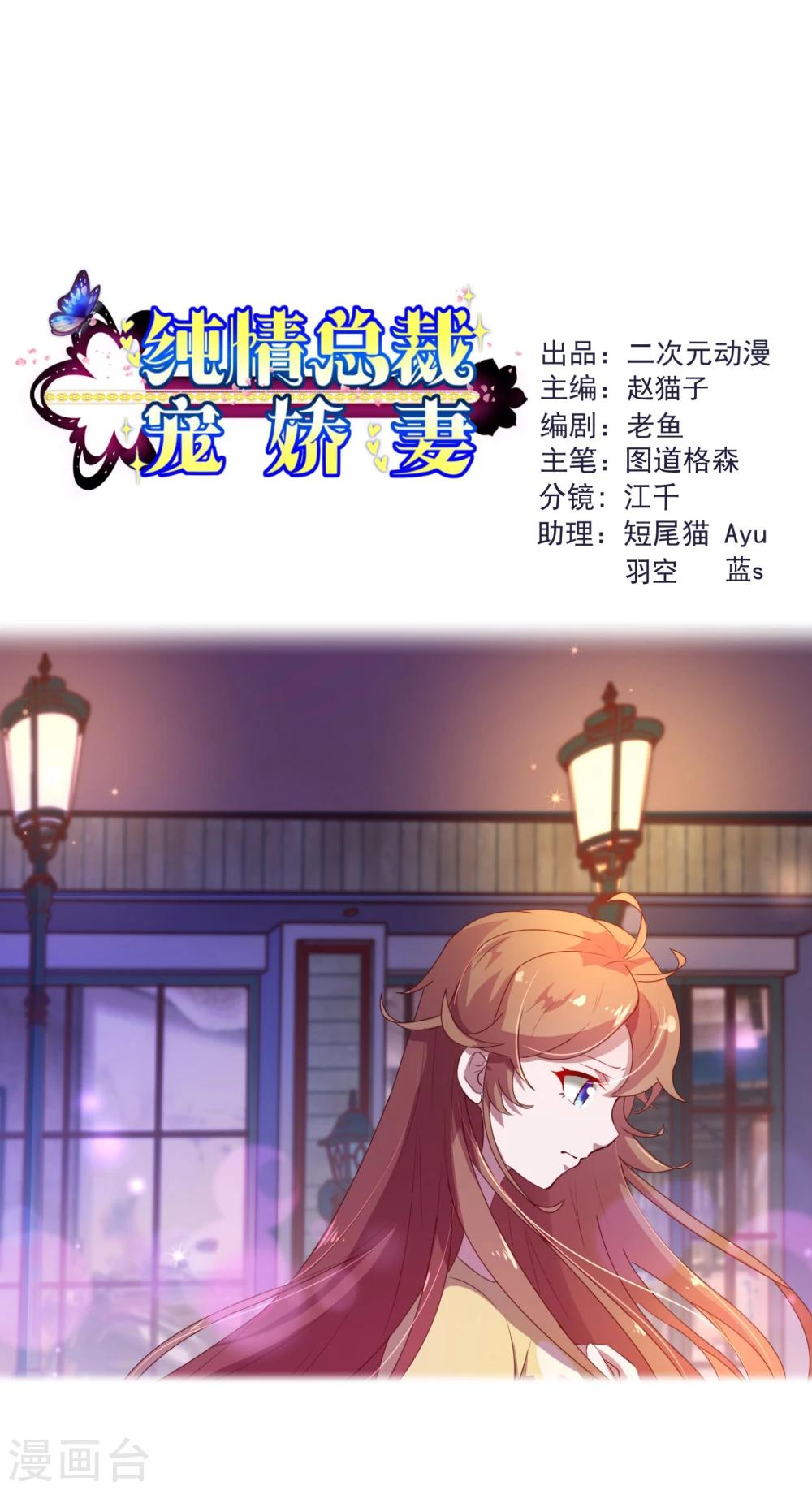 纯真总裁宠萌妻漫画,第2季6话 相遇1图