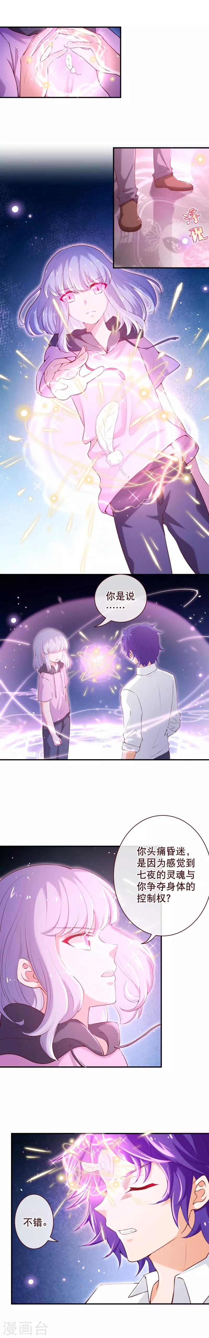 纯真总裁宠萌妻漫画,第2季63话 他还没有消失1图