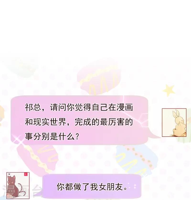 纯真总裁宠萌妻漫画,第2季70话 我都心甘情愿2图
