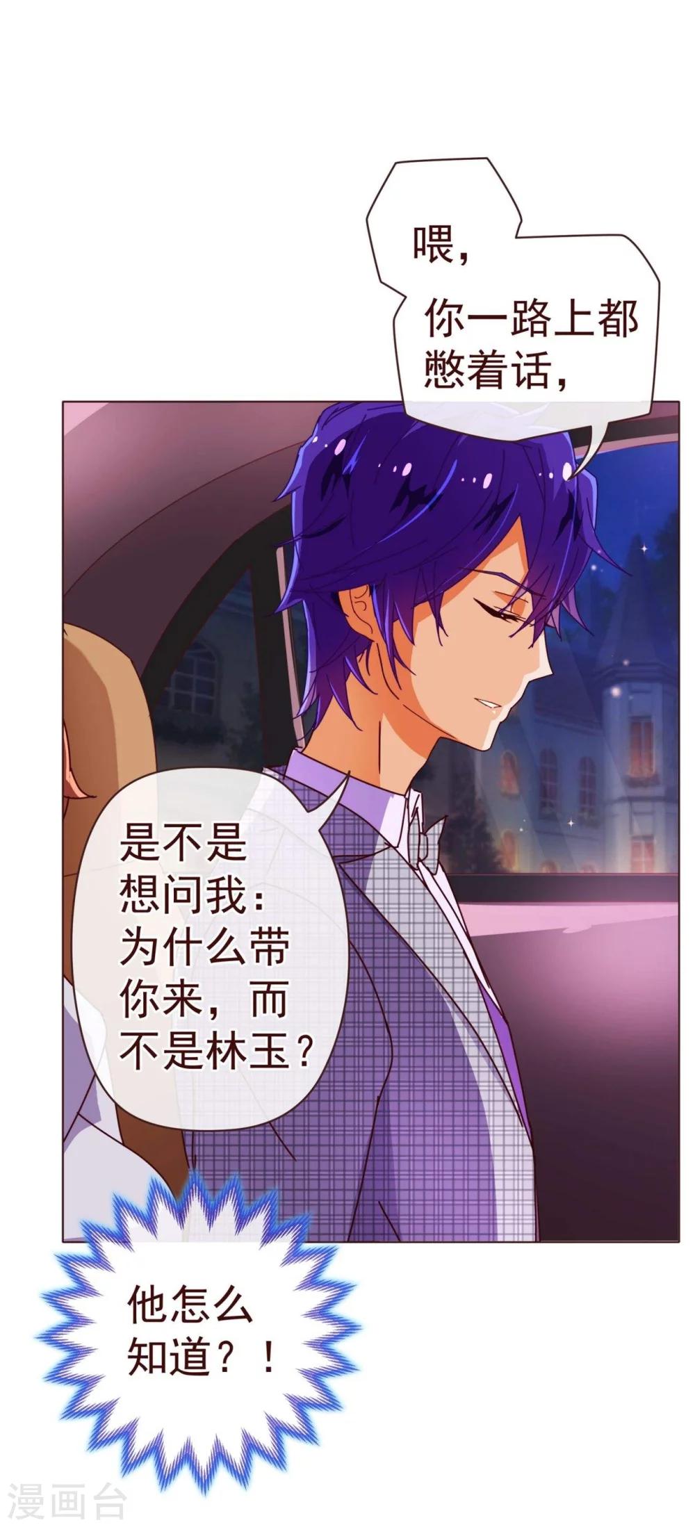 纯真总裁宠萌妻漫画,第53话 采访2图