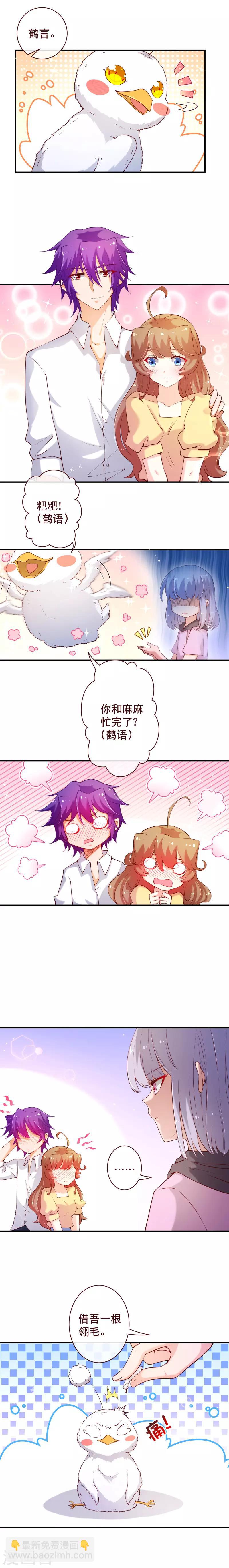 纯真总裁宠萌妻漫画,第2季63话 他还没有消失1图