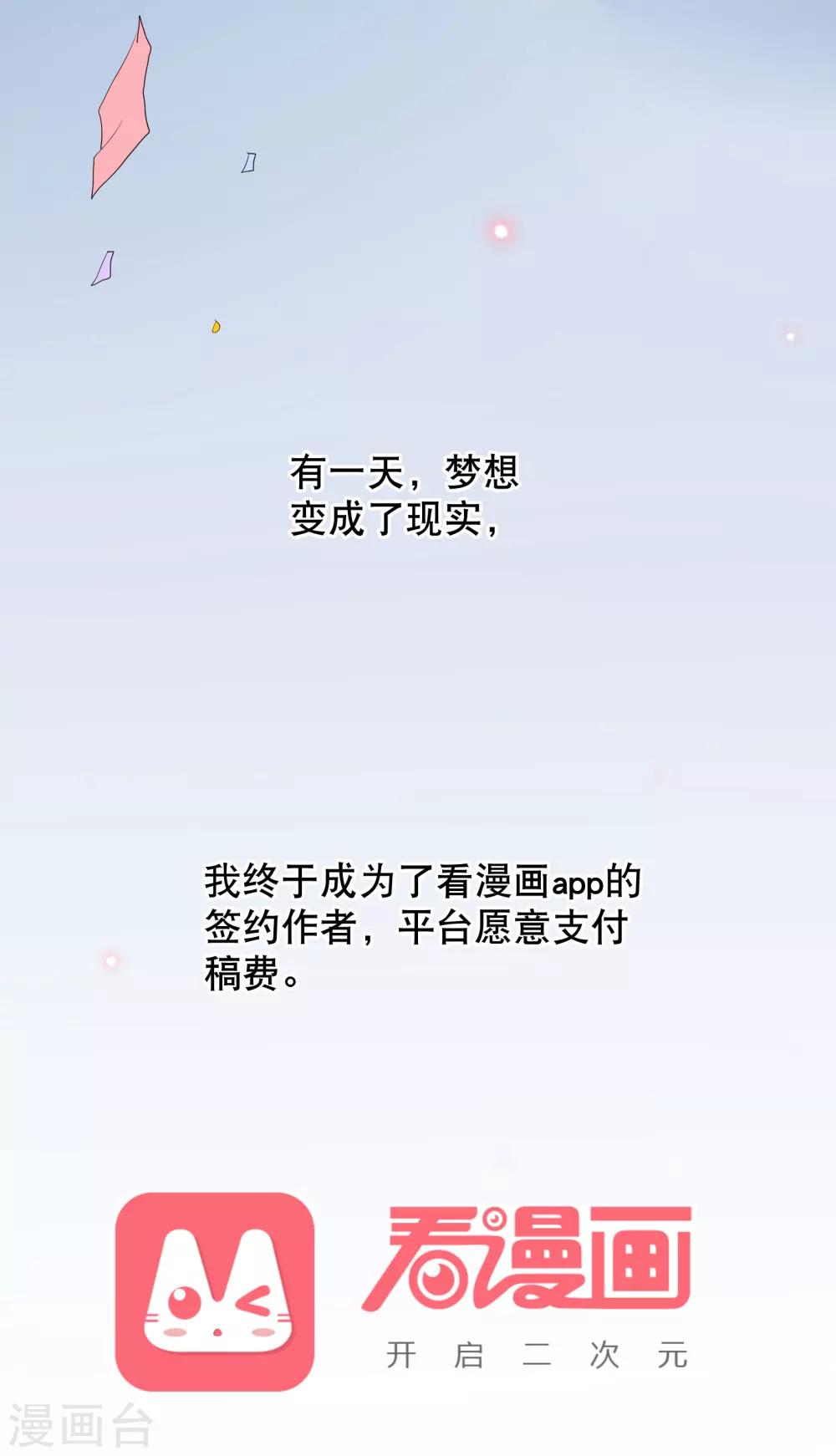 纯真总裁宠萌妻漫画,你愿意为梦想付费吗1图