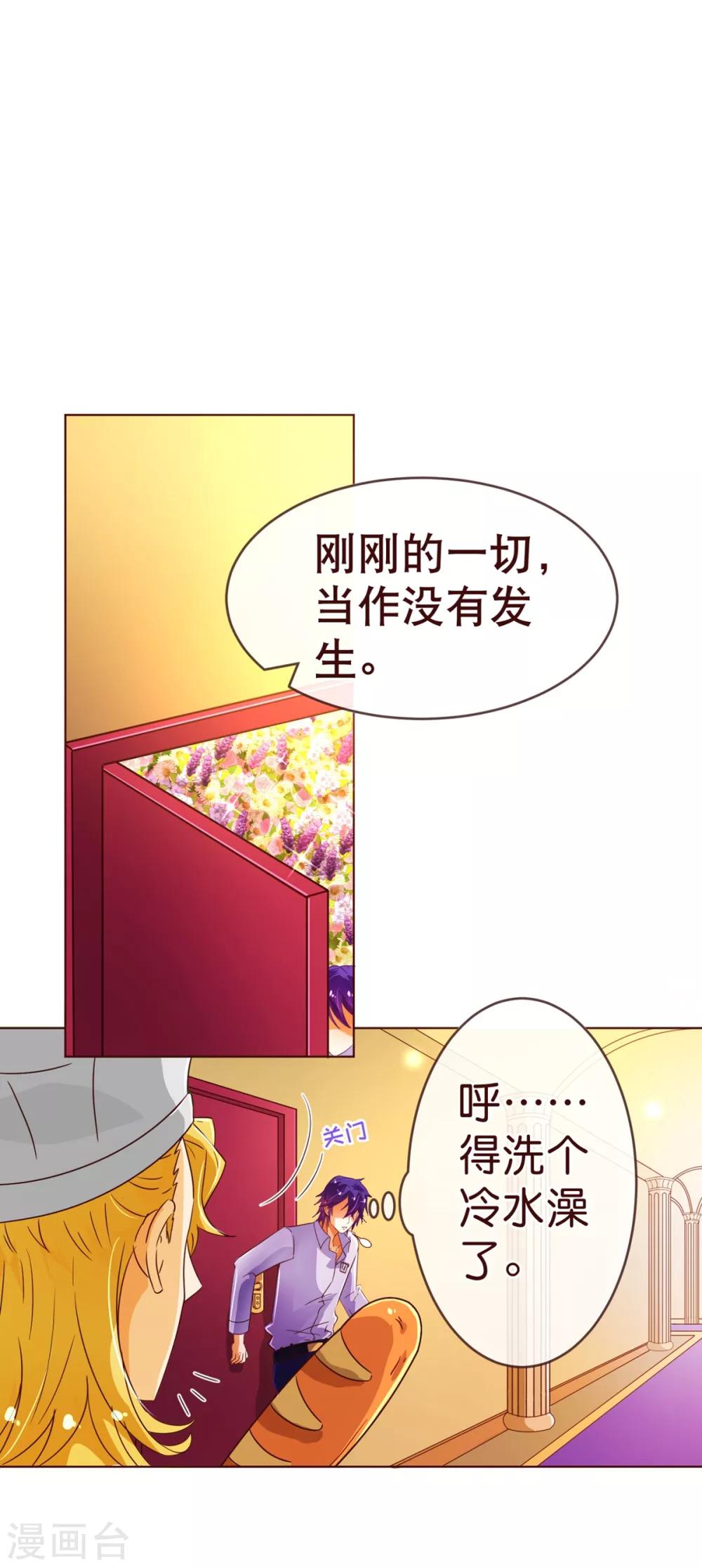 纯真总裁宠萌妻漫画,第88话 牵绊1图