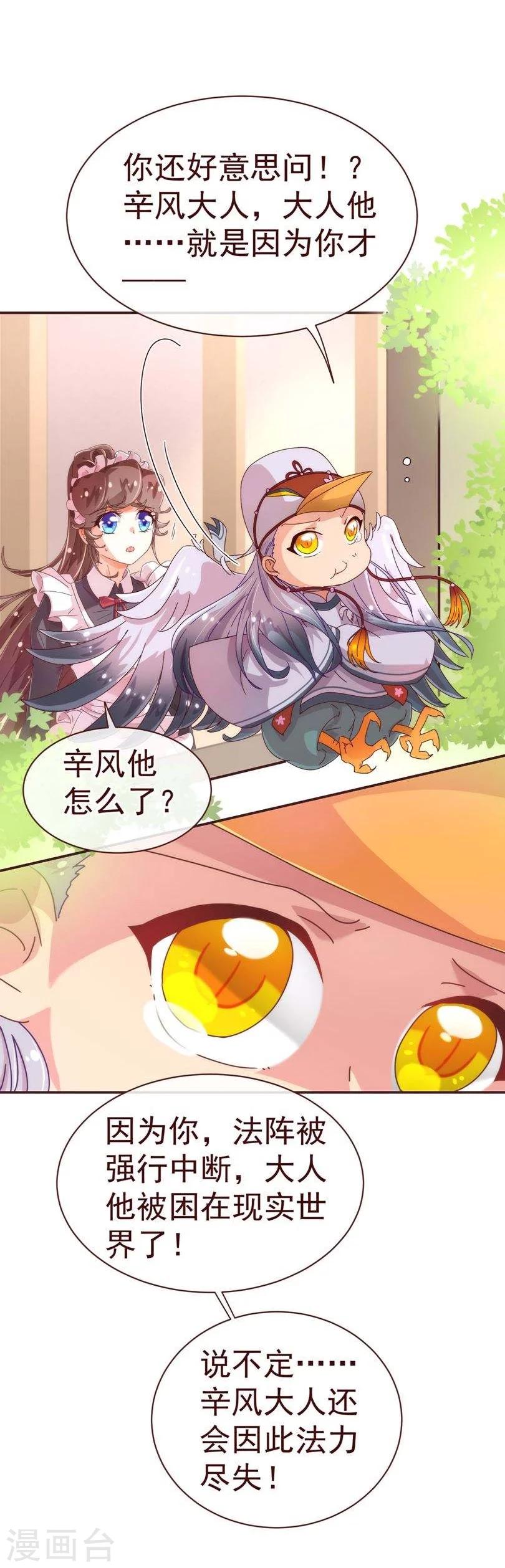 纯真总裁宠萌妻漫画,第34话 锦囊2图