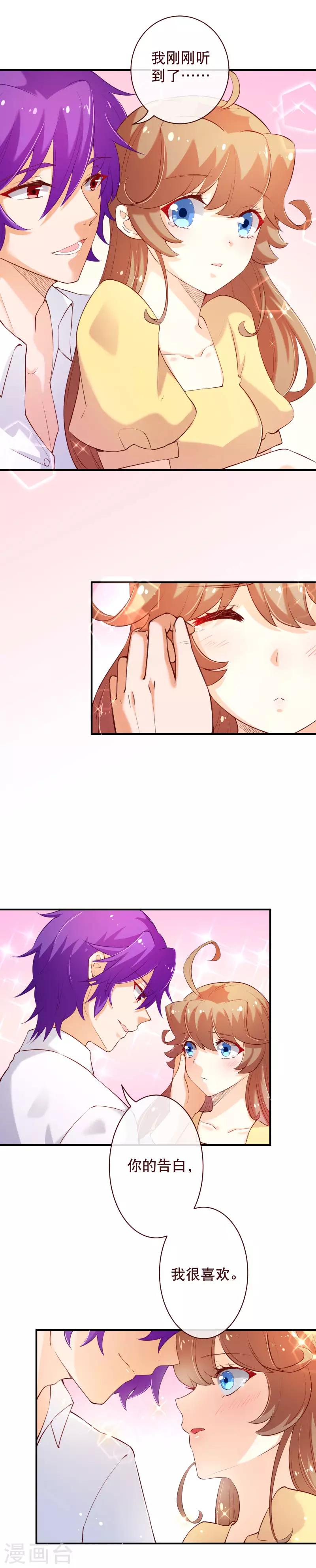 纯真总裁宠萌妻漫画,第2季62话 祁晔，还是七夜？1图