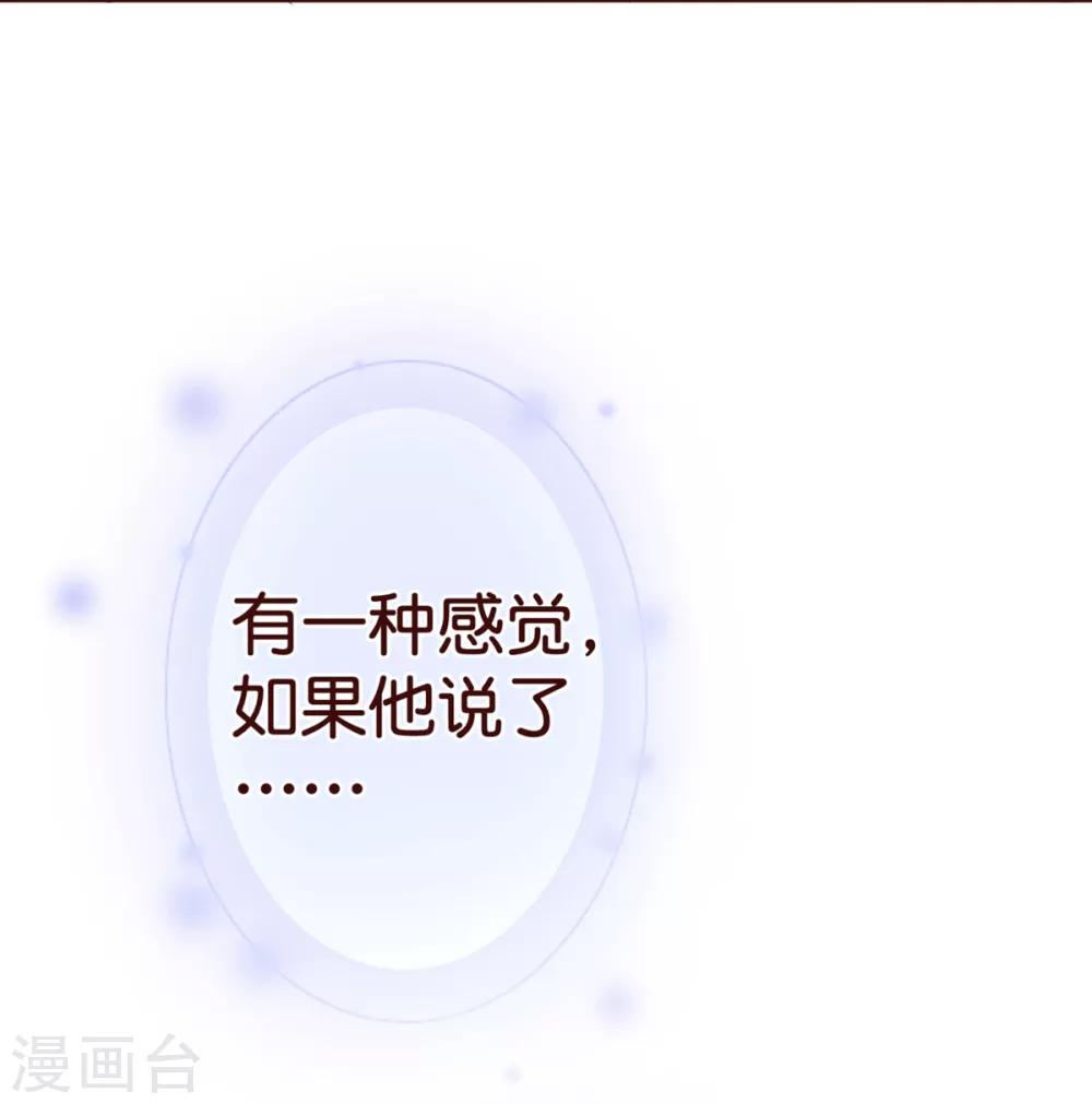纯真总裁宠萌妻漫画,第87话 甜宠2图