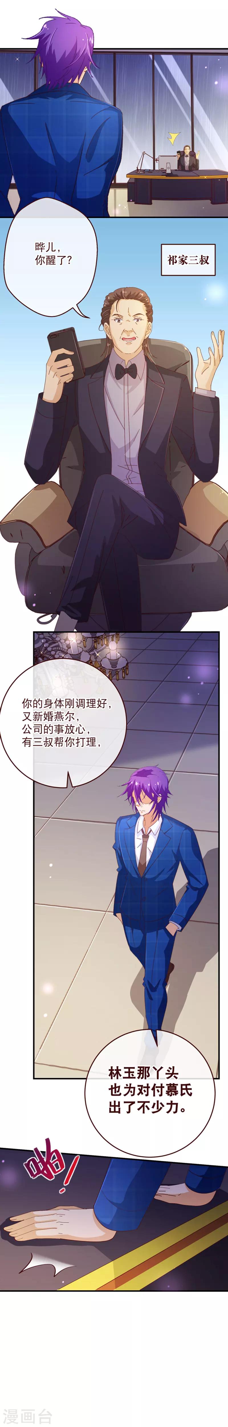 纯真总裁宠萌妻漫画,第2季45话 激战1图