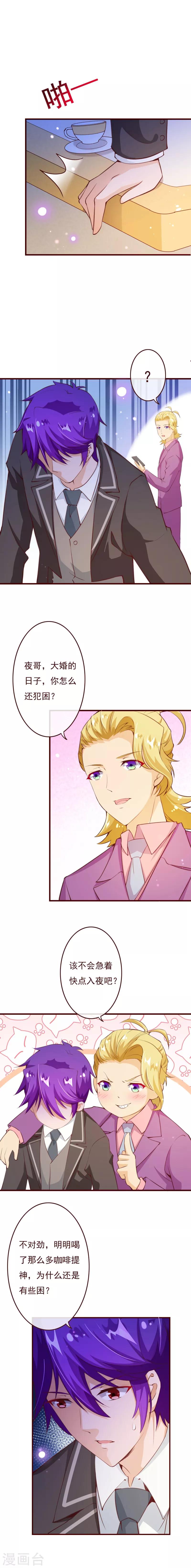 纯真总裁宠萌妻漫画,第2季74话 大婚之夜1图
