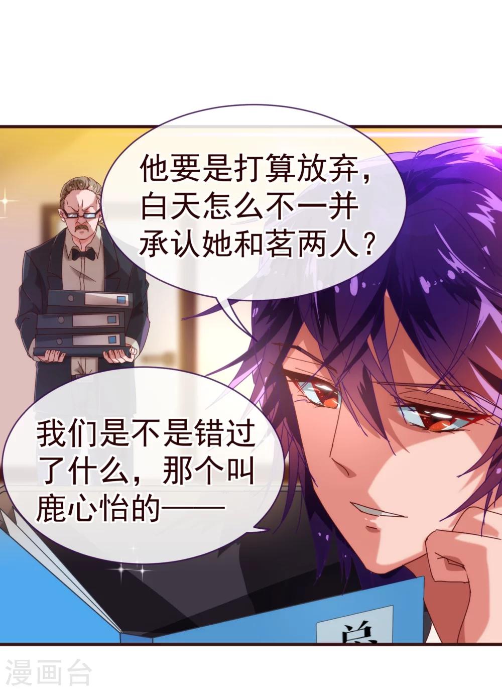 纯真总裁宠萌妻漫画,第26话 惊现2图
