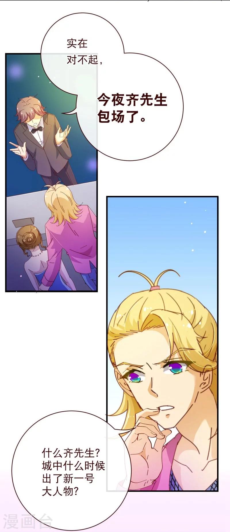 纯真总裁宠萌妻漫画,第2季23话 求婚？2图