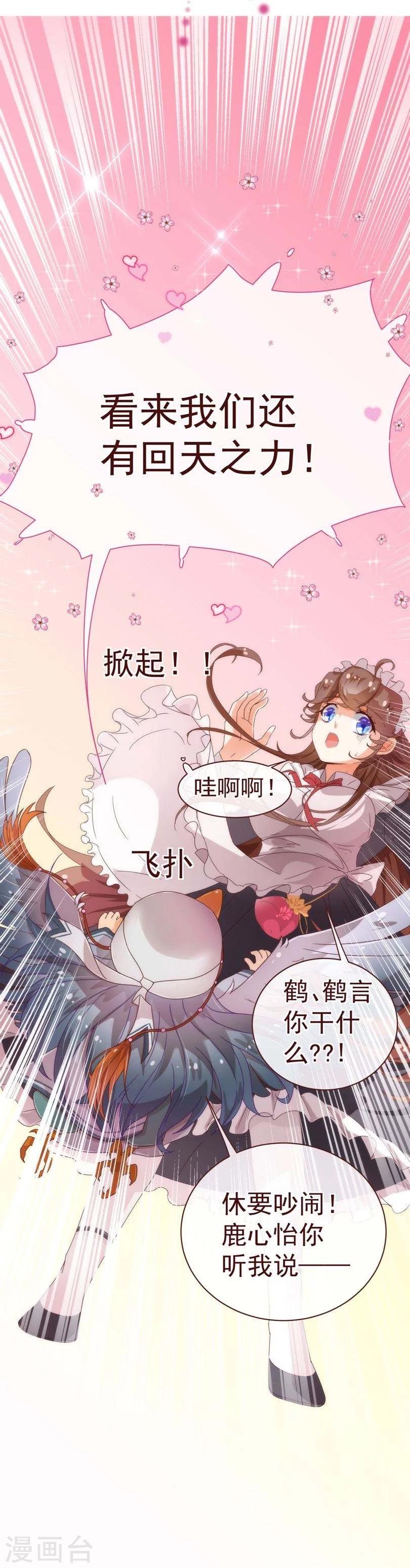 纯真总裁宠萌妻漫画,第34话 锦囊2图