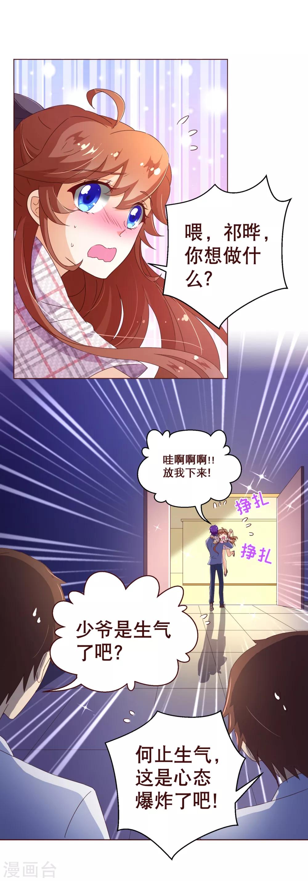 纯真总裁宠萌妻漫画,第109话 取悦2图