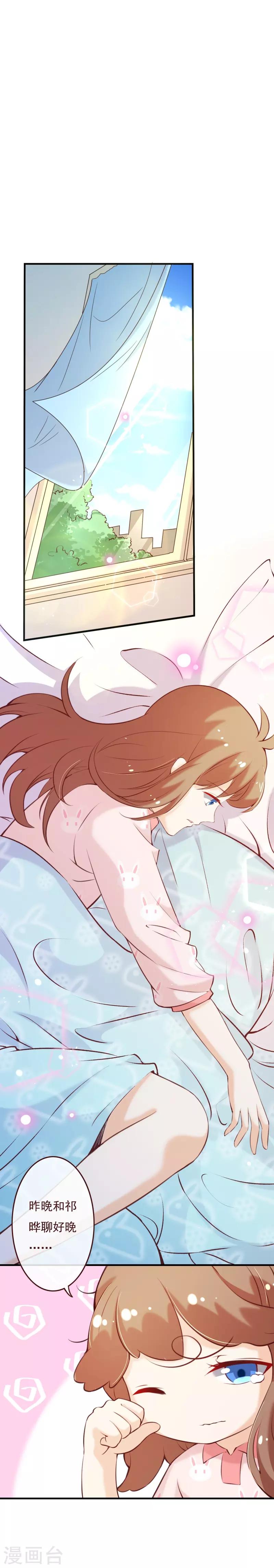 纯真总裁宠萌妻漫画,第2季70话 我都心甘情愿2图