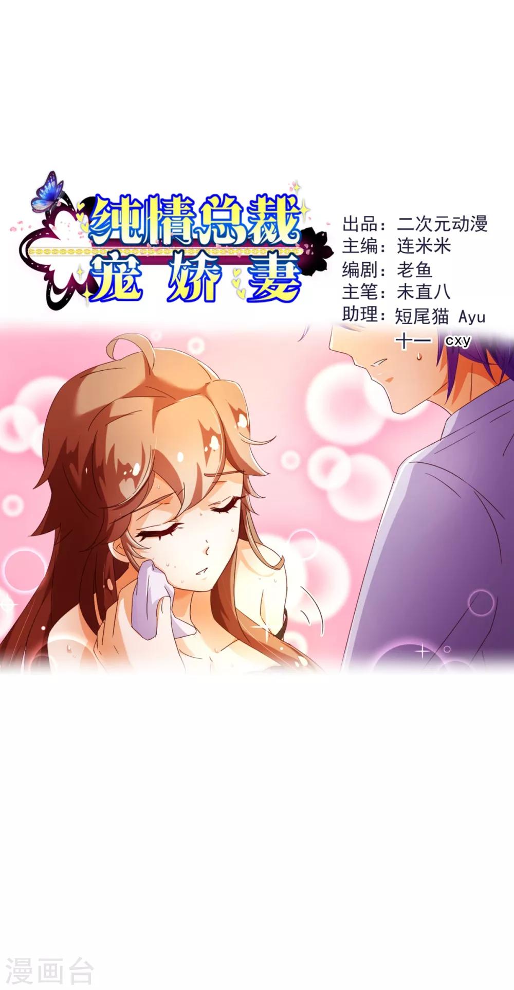 纯真总裁宠萌妻漫画,第84话 秘密21图