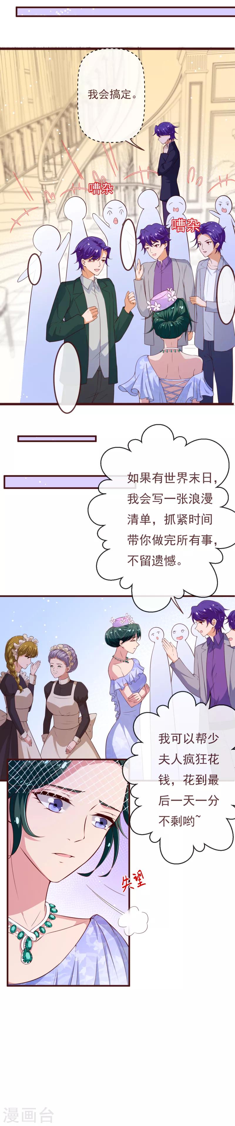 纯真总裁宠萌妻漫画,第2季110话 怎么可能是他？2图