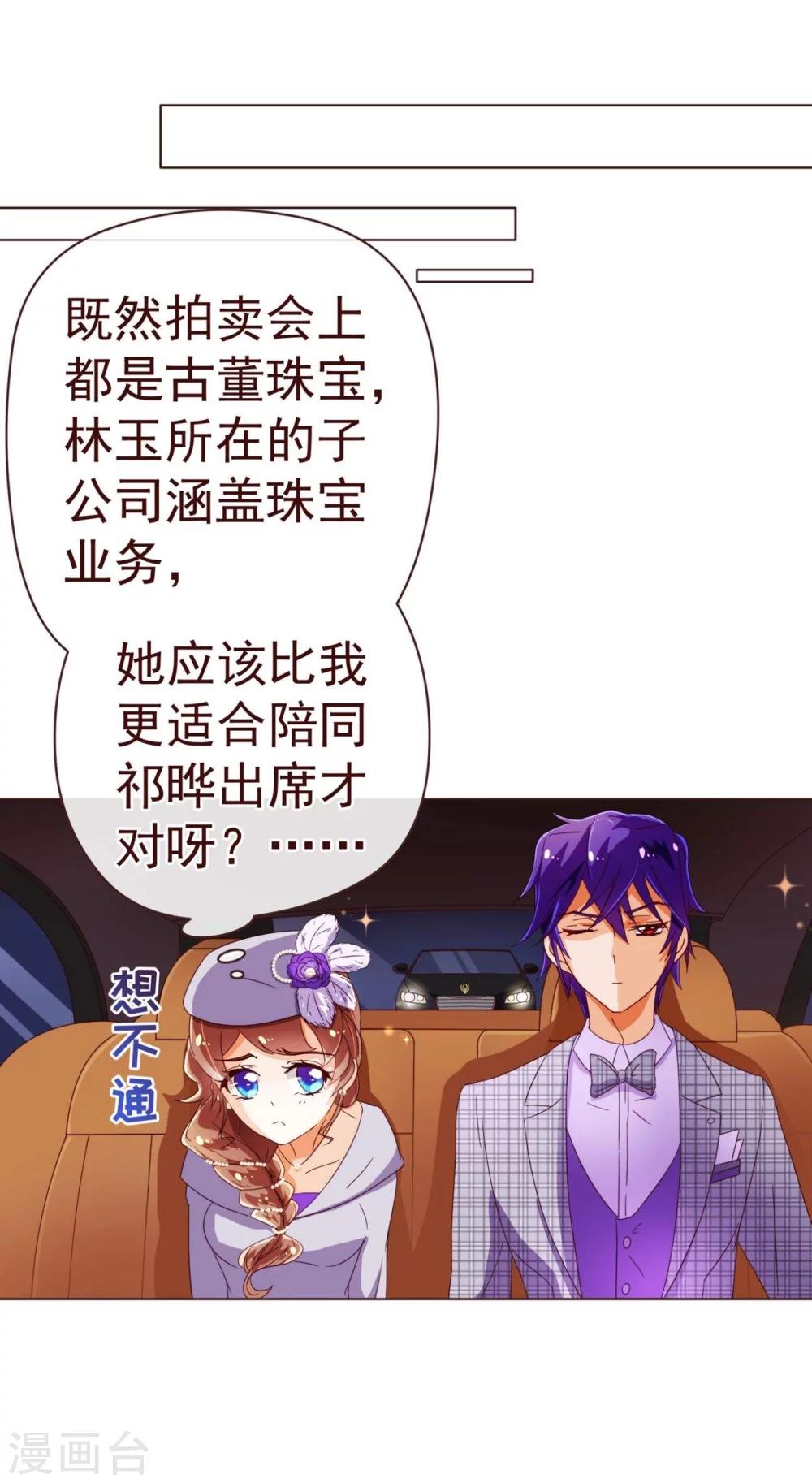 纯真总裁宠萌妻漫画,第53话 采访1图