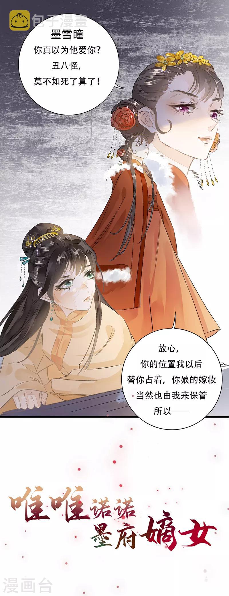 纯真总裁宠萌妻漫画,作品推荐1 重生之嫡女逆袭 预告1图