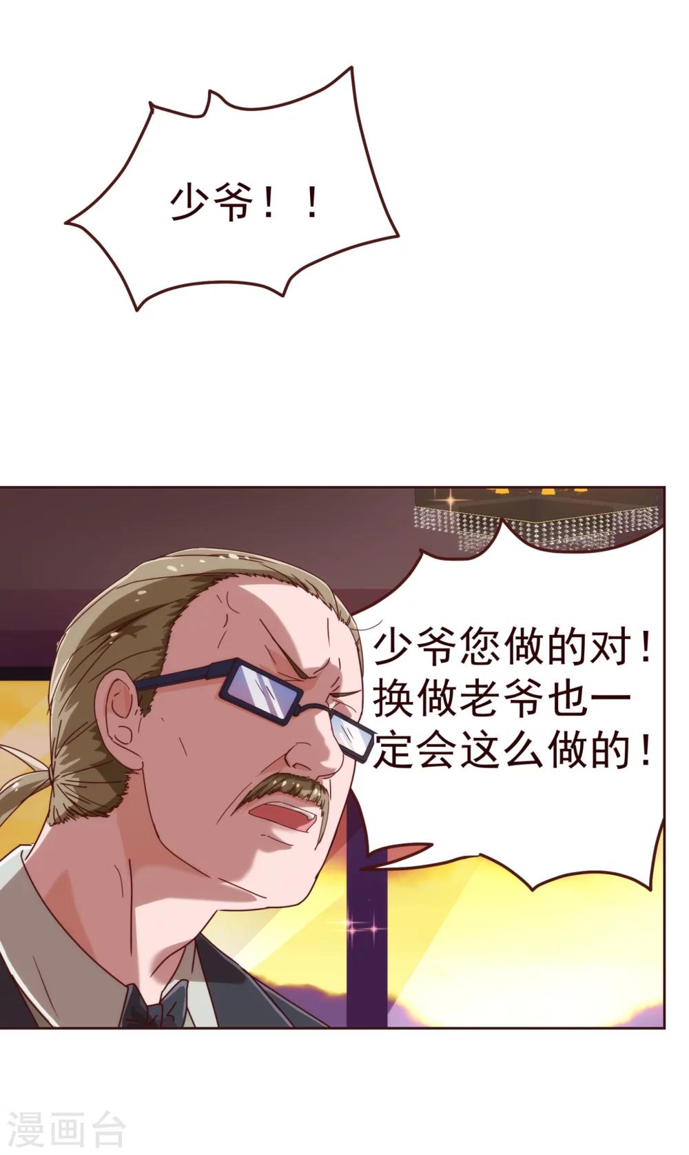 纯真总裁宠萌妻漫画,第26话 惊现1图