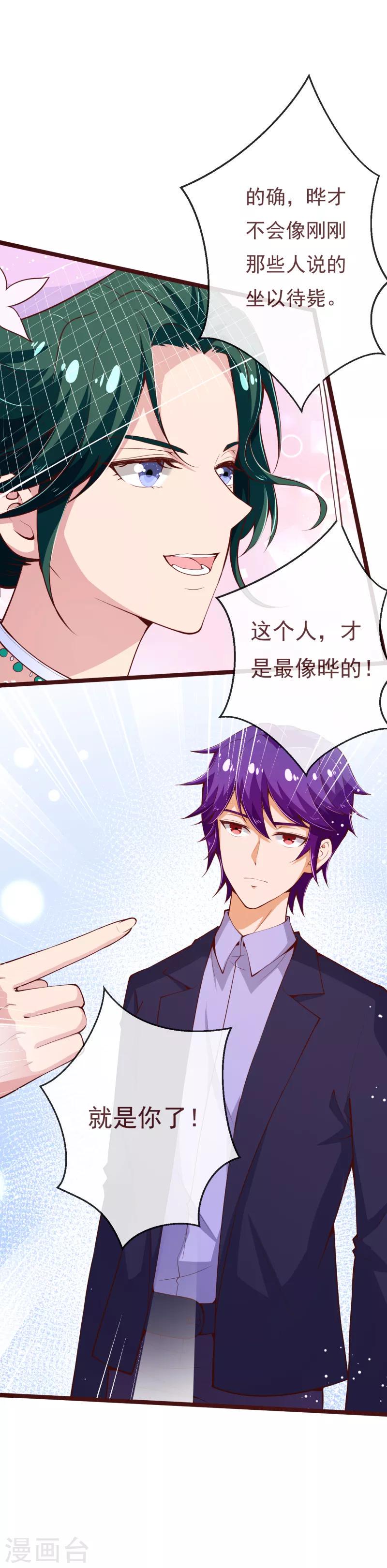 纯真总裁宠萌妻漫画,第2季110话 怎么可能是他？2图