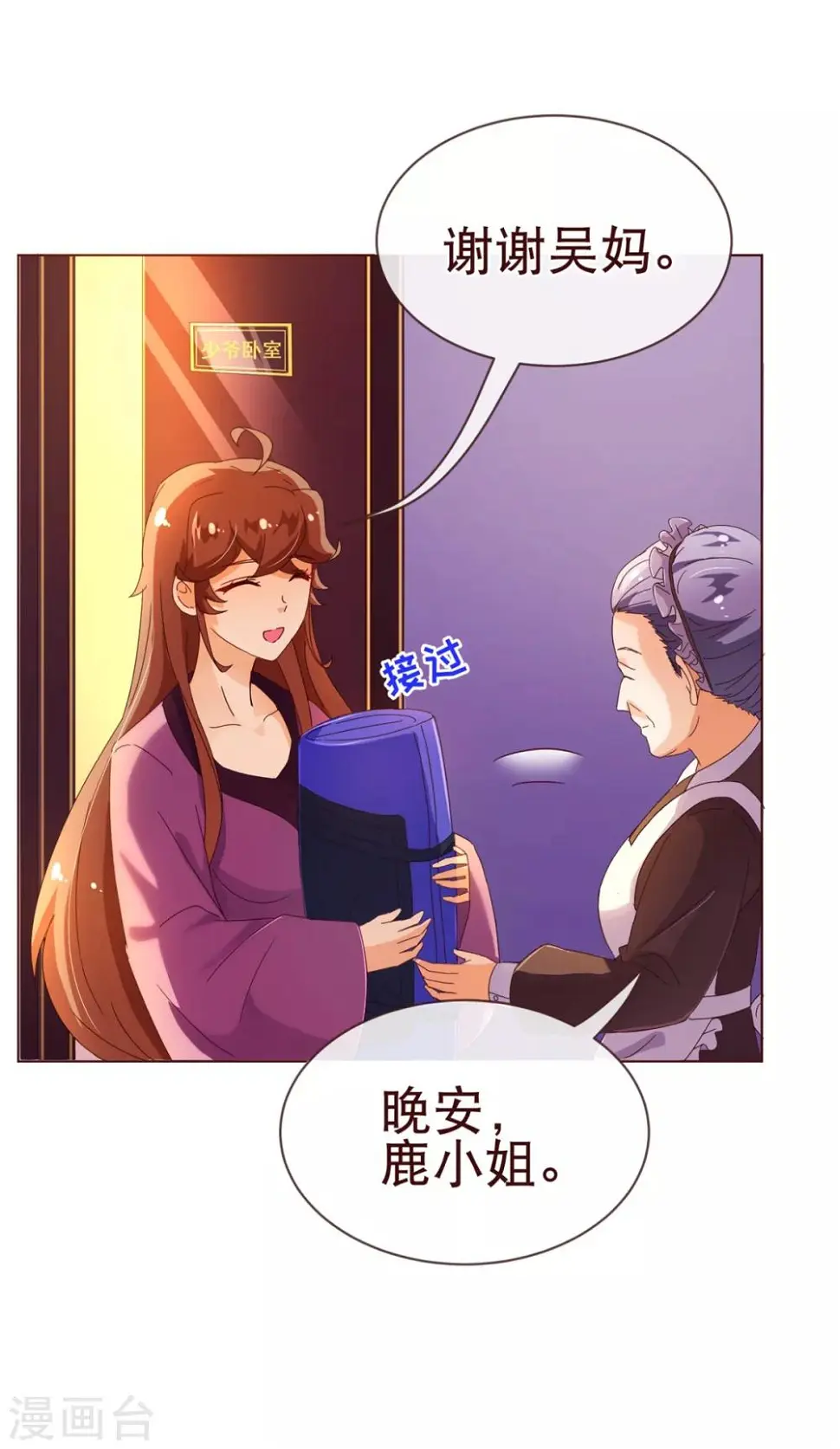纯真总裁宠萌妻漫画,第97话 长夜2图