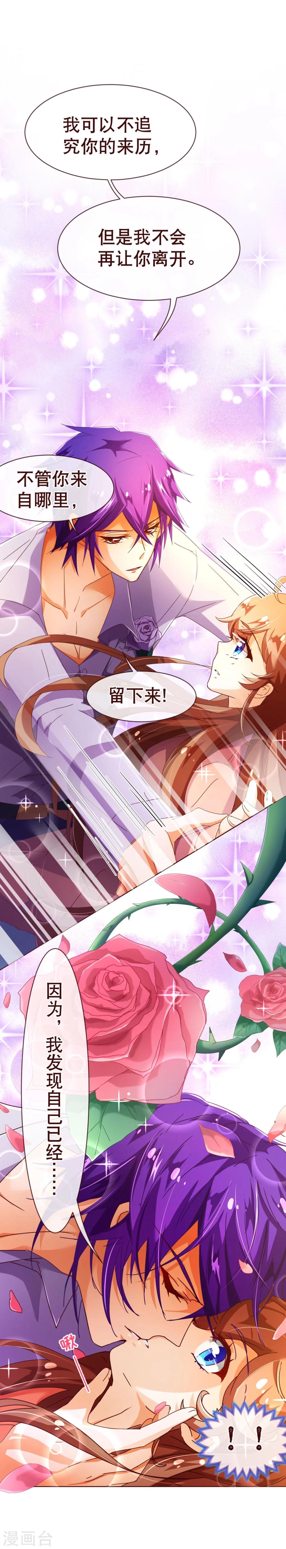 纯真总裁宠萌妻漫画,第86话 答案1图