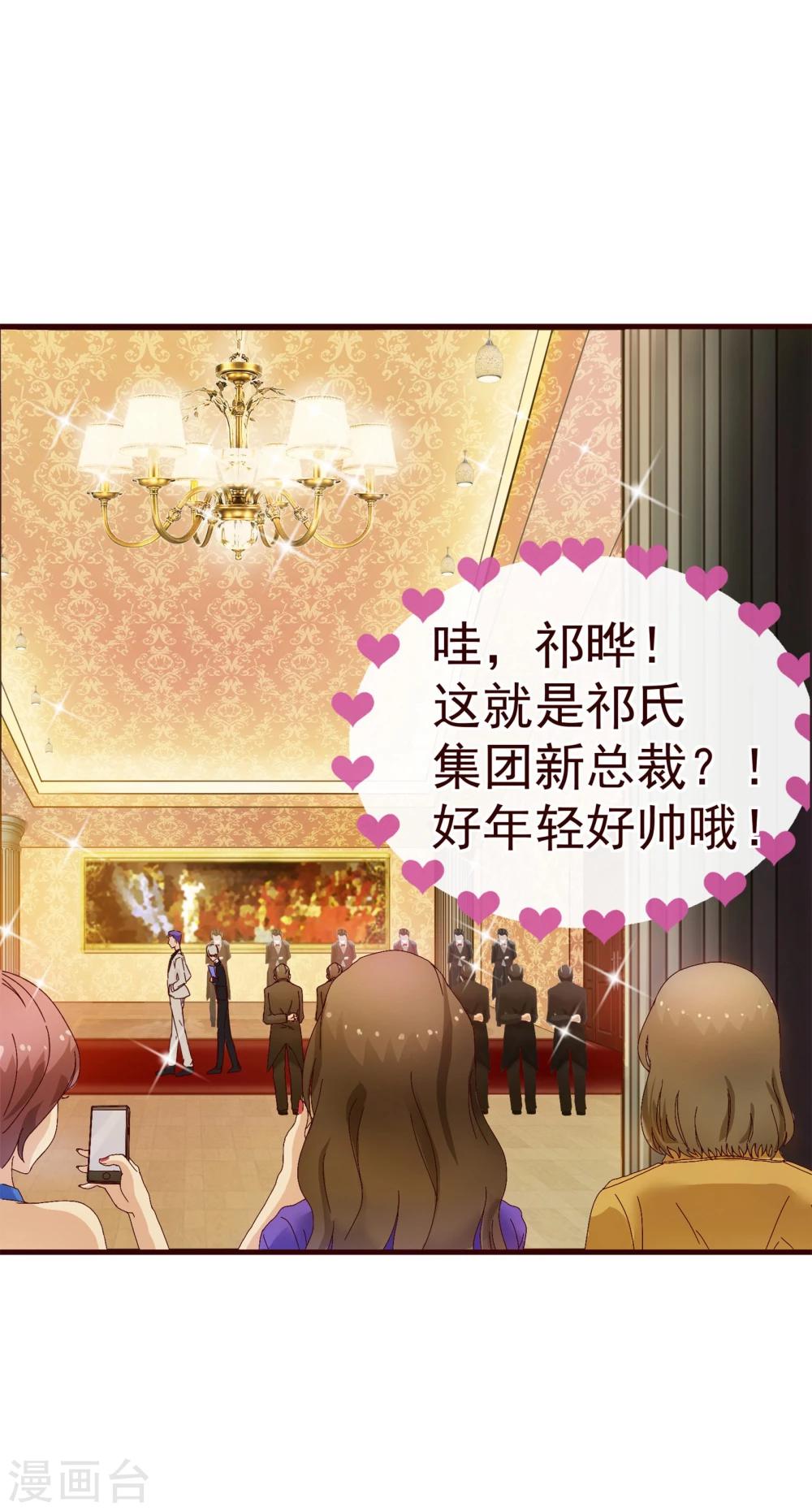 纯真总裁宠萌妻漫画,第5话 祁晔12图