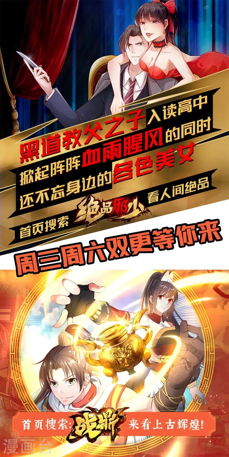 纯真总裁宠萌妻漫画,第2季74话 大婚之夜1图