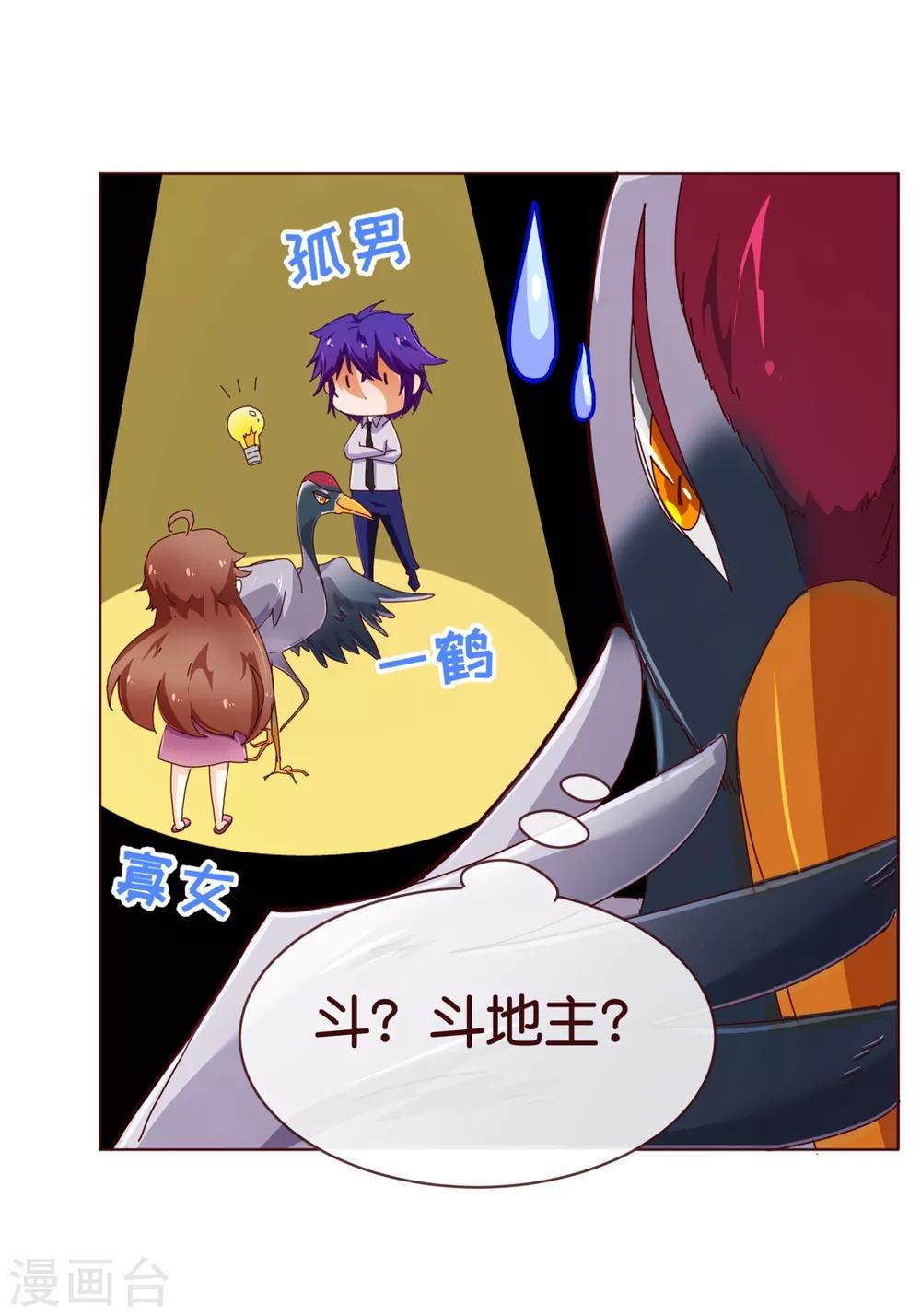 纯真总裁宠萌妻漫画,第90话 回国1图