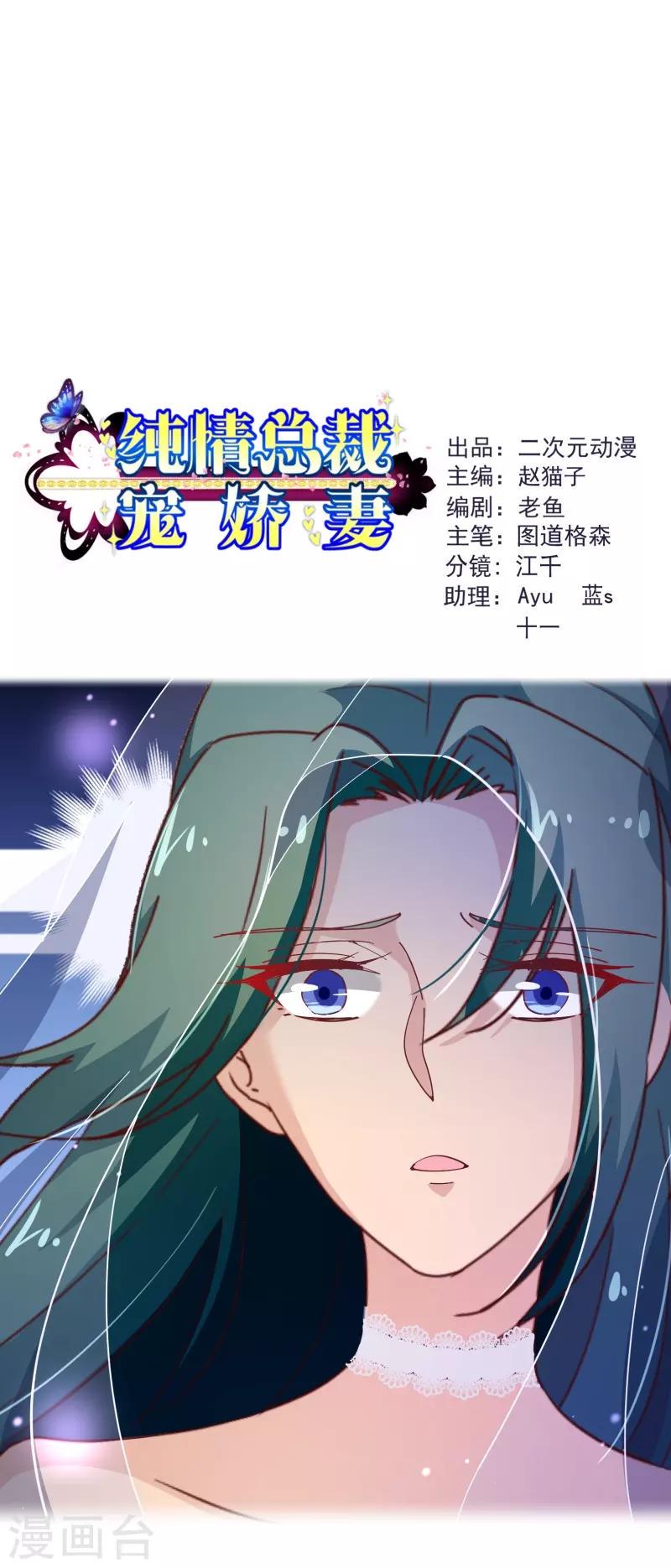 纯真总裁宠萌妻漫画,第2季40话 忤逆1图