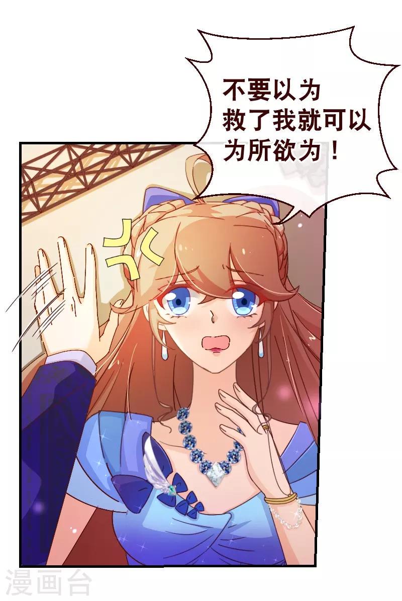 纯真总裁宠萌妻漫画,第2季31话 魂穿1图