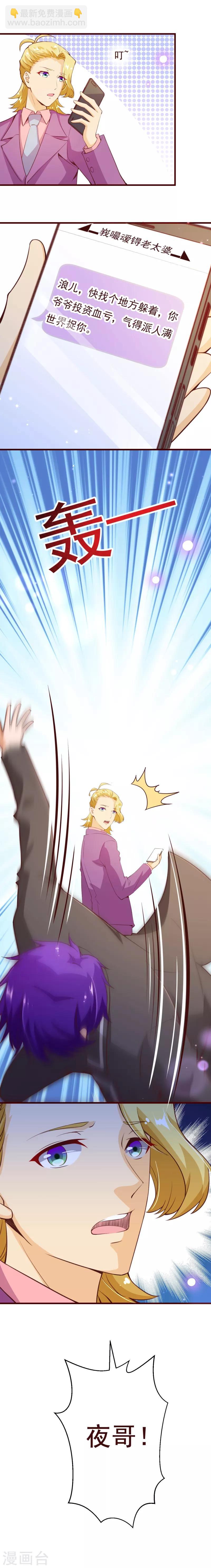 纯真总裁宠萌妻漫画,第2季74话 大婚之夜2图