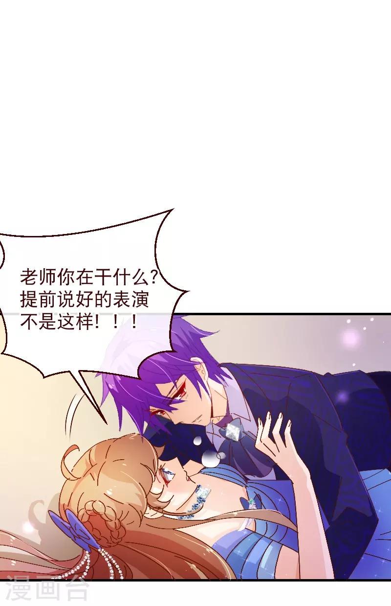 纯真总裁宠萌妻漫画,第2季31话 魂穿2图