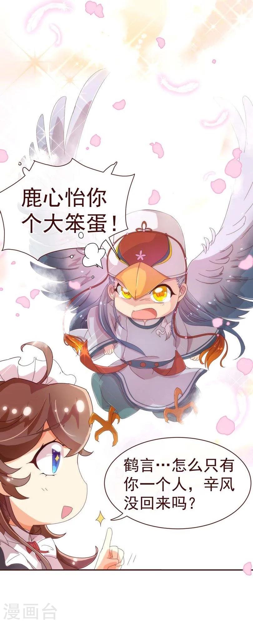 纯真总裁宠萌妻漫画,第34话 锦囊1图