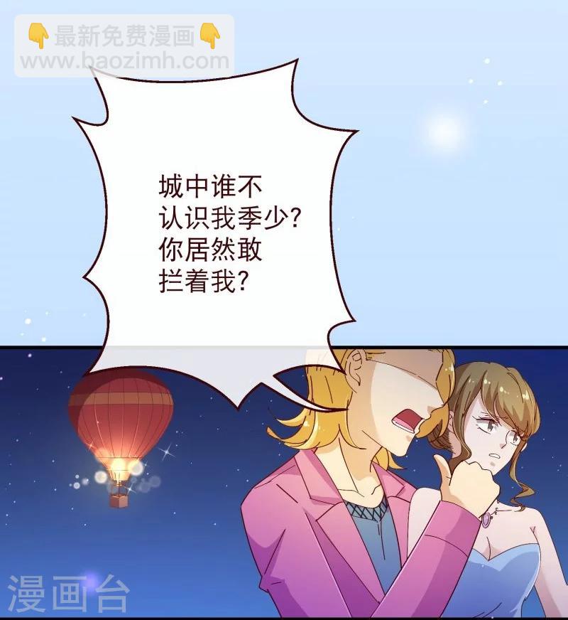 纯真总裁宠萌妻漫画,第2季23话 求婚？1图
