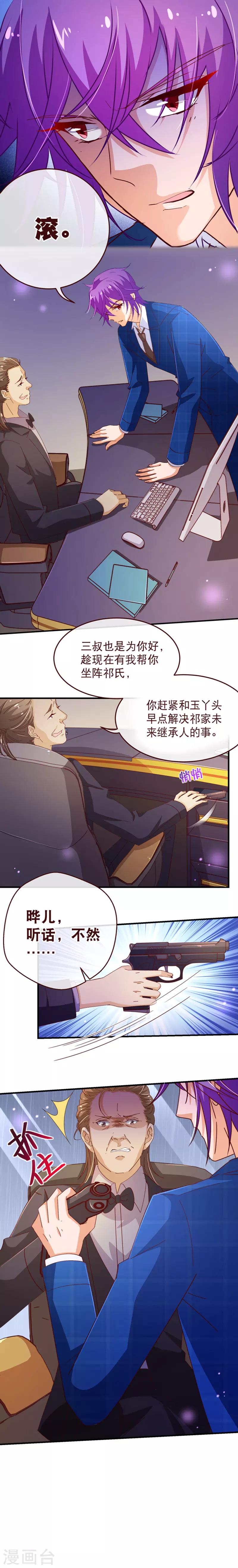 纯真总裁宠萌妻漫画,第2季45话 激战2图