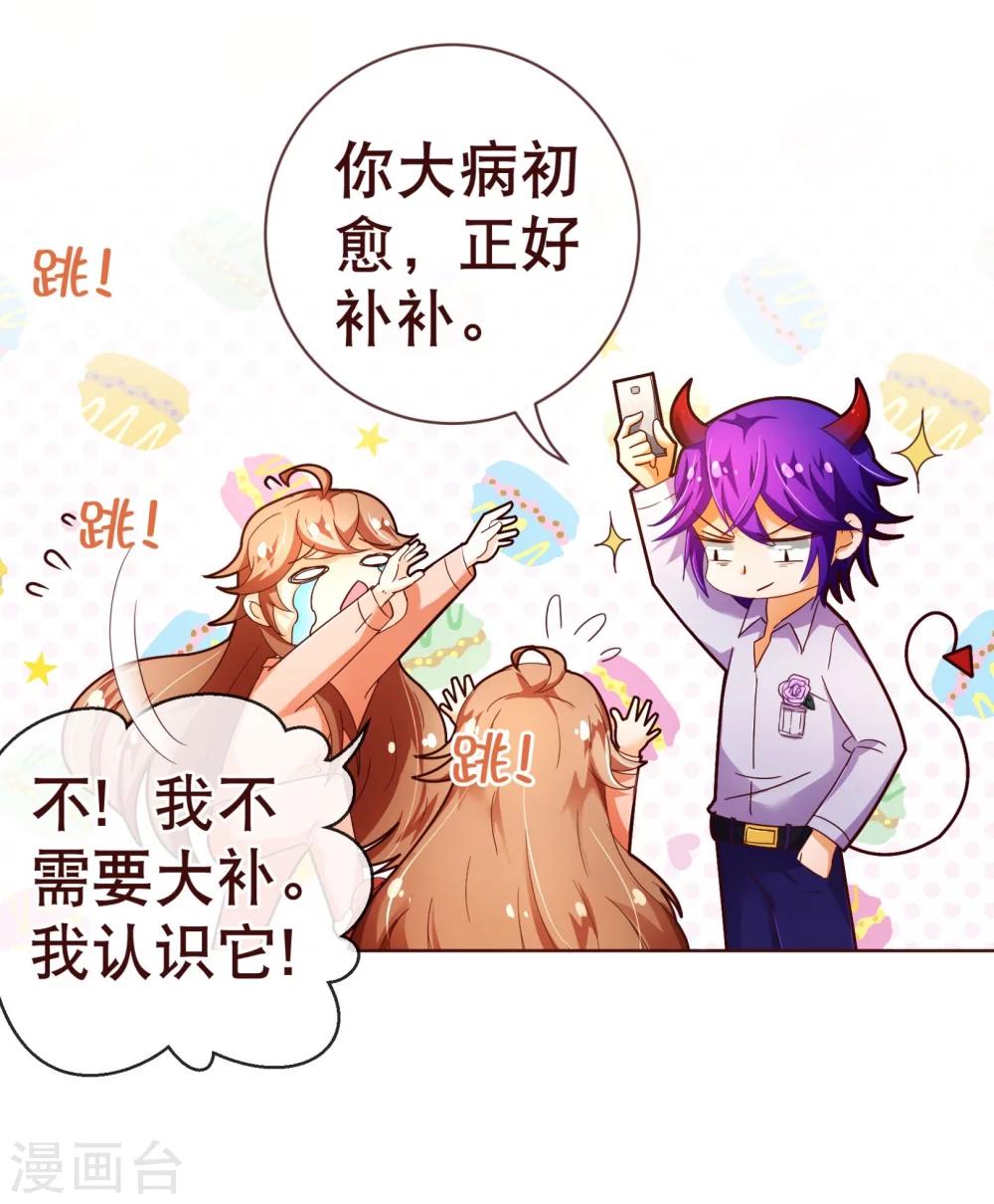 纯真总裁宠萌妻漫画,第86话 答案1图