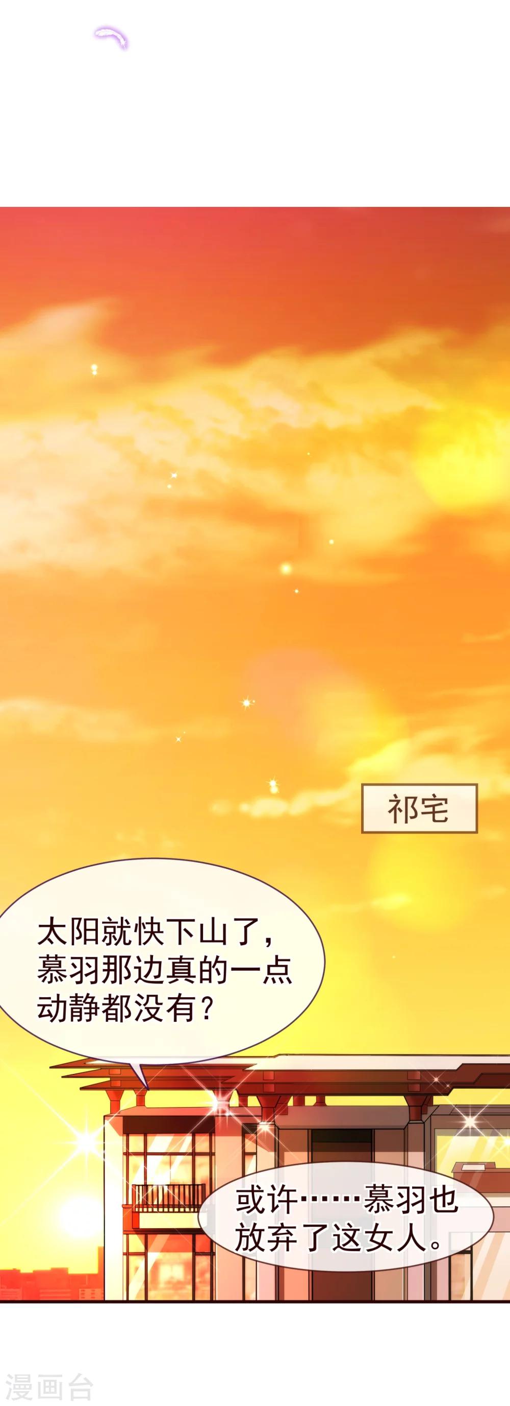 纯真总裁宠萌妻漫画,第26话 惊现1图