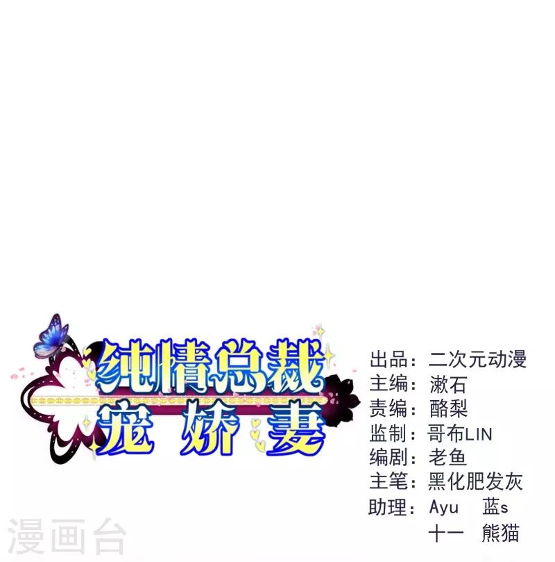 纯真总裁宠萌妻漫画,第2季72话 干脆结婚吧1图