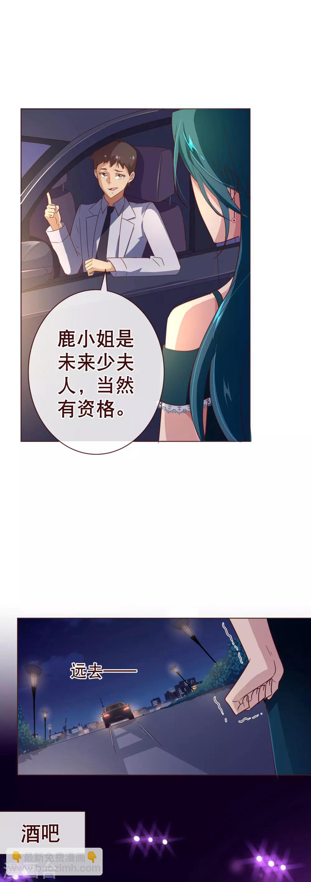 纯真总裁宠萌妻漫画,第111话 放纵2图