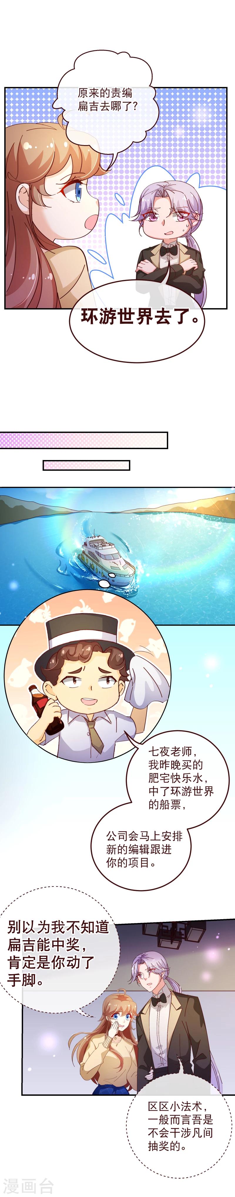 纯真总裁宠萌妻漫画,第2季39话 同意2图
