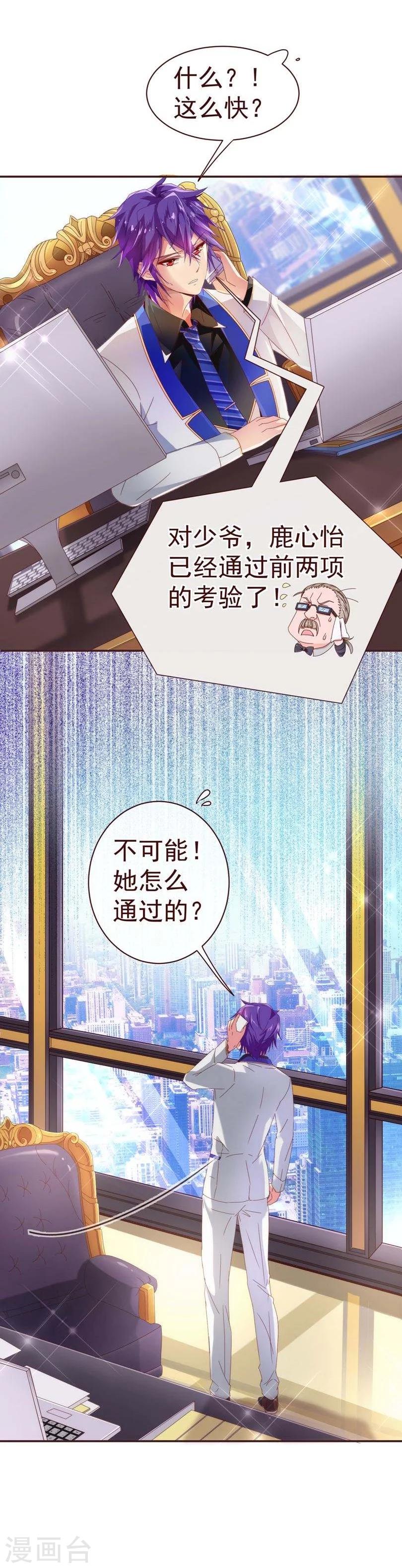 纯真总裁宠萌妻漫画,第34话 锦囊1图