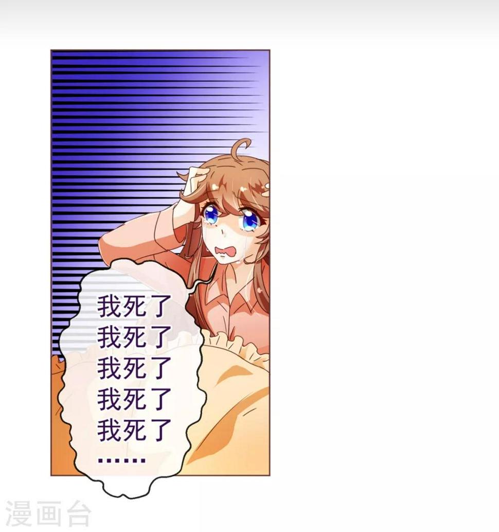 纯真总裁宠萌妻漫画,第85话 遗忘1图