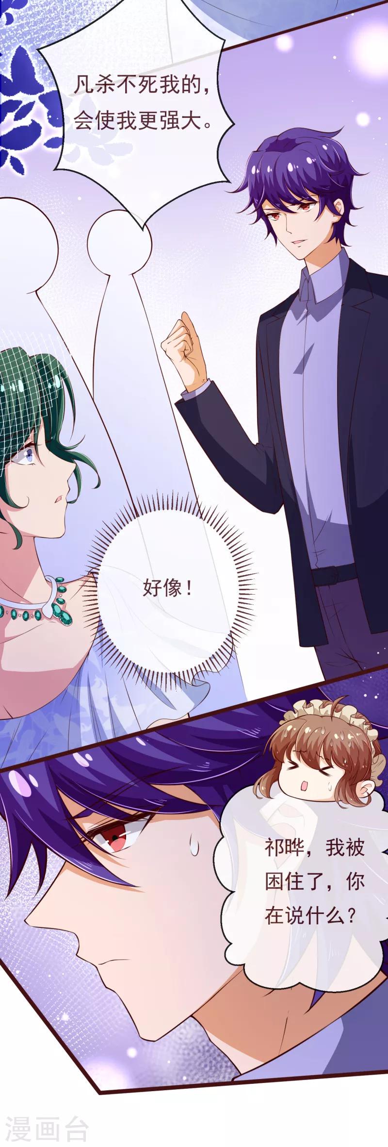 纯真总裁宠萌妻漫画,第2季110话 怎么可能是他？1图