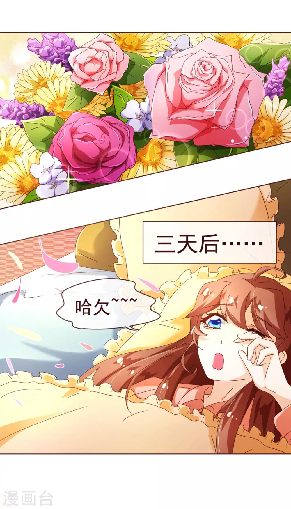纯真总裁宠萌妻漫画,第85话 遗忘2图