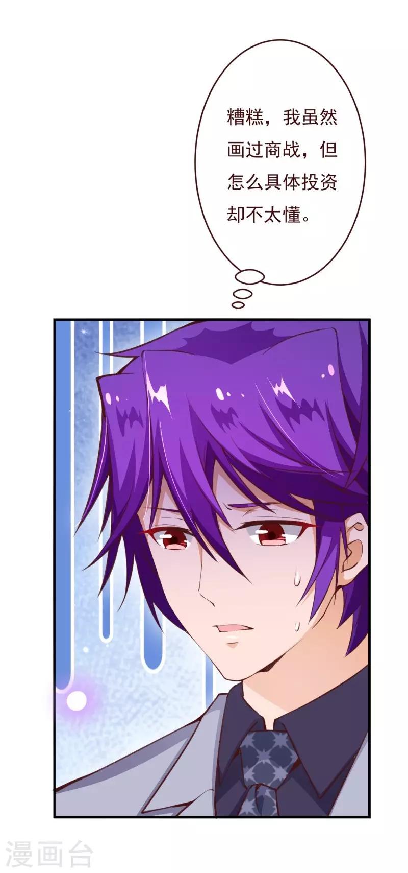 纯真总裁宠萌妻漫画,第2季72话 干脆结婚吧1图