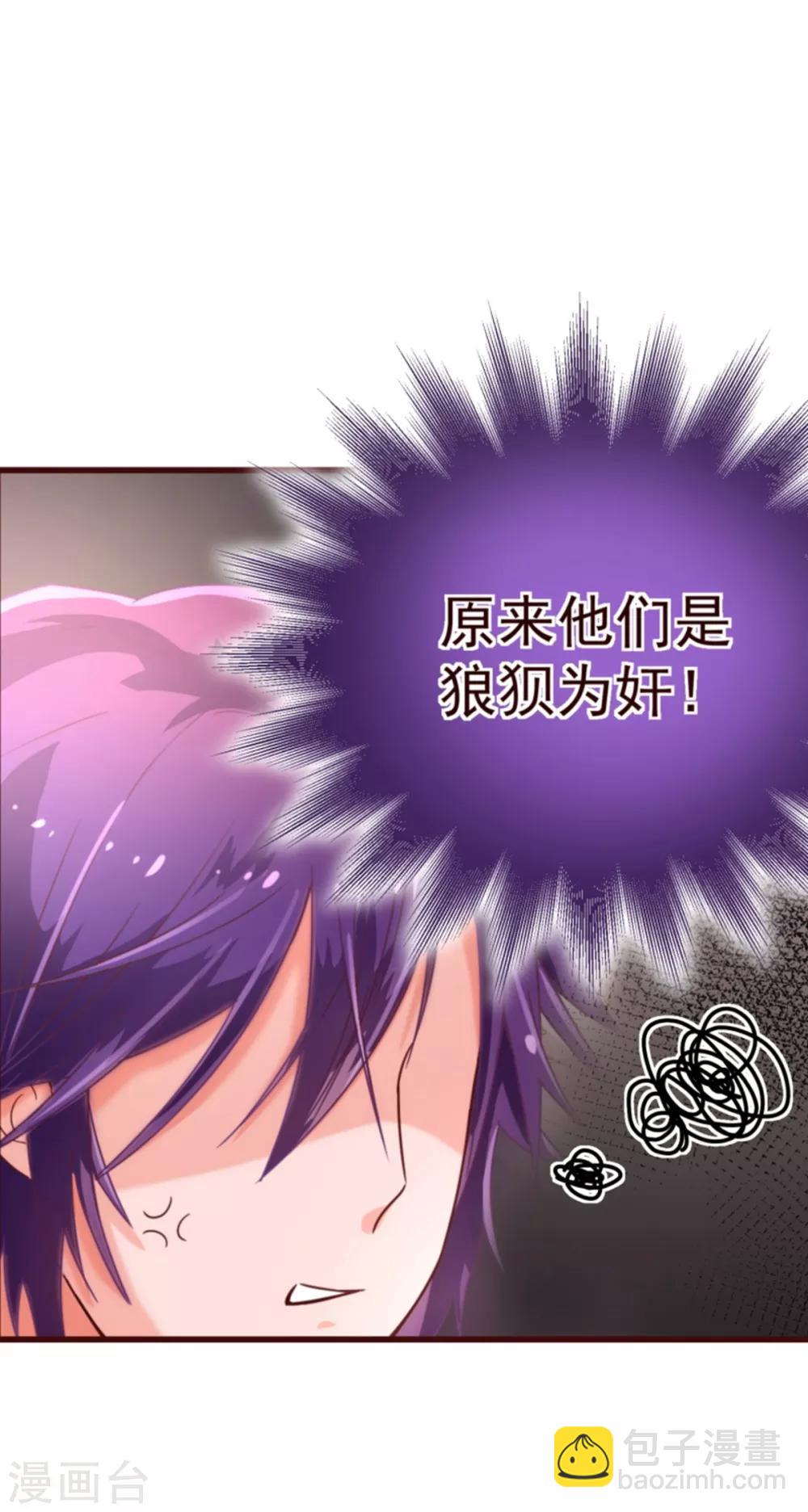 纯真总裁宠萌妻漫画,第23话 对质1图