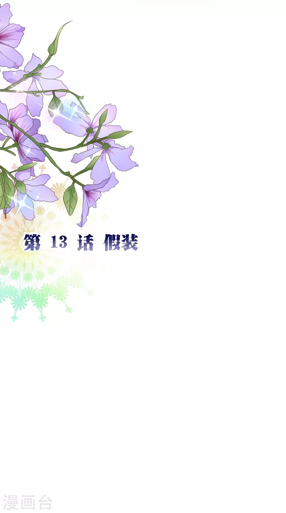 纯真总裁宠萌妻漫画,第2季13话 假装2图