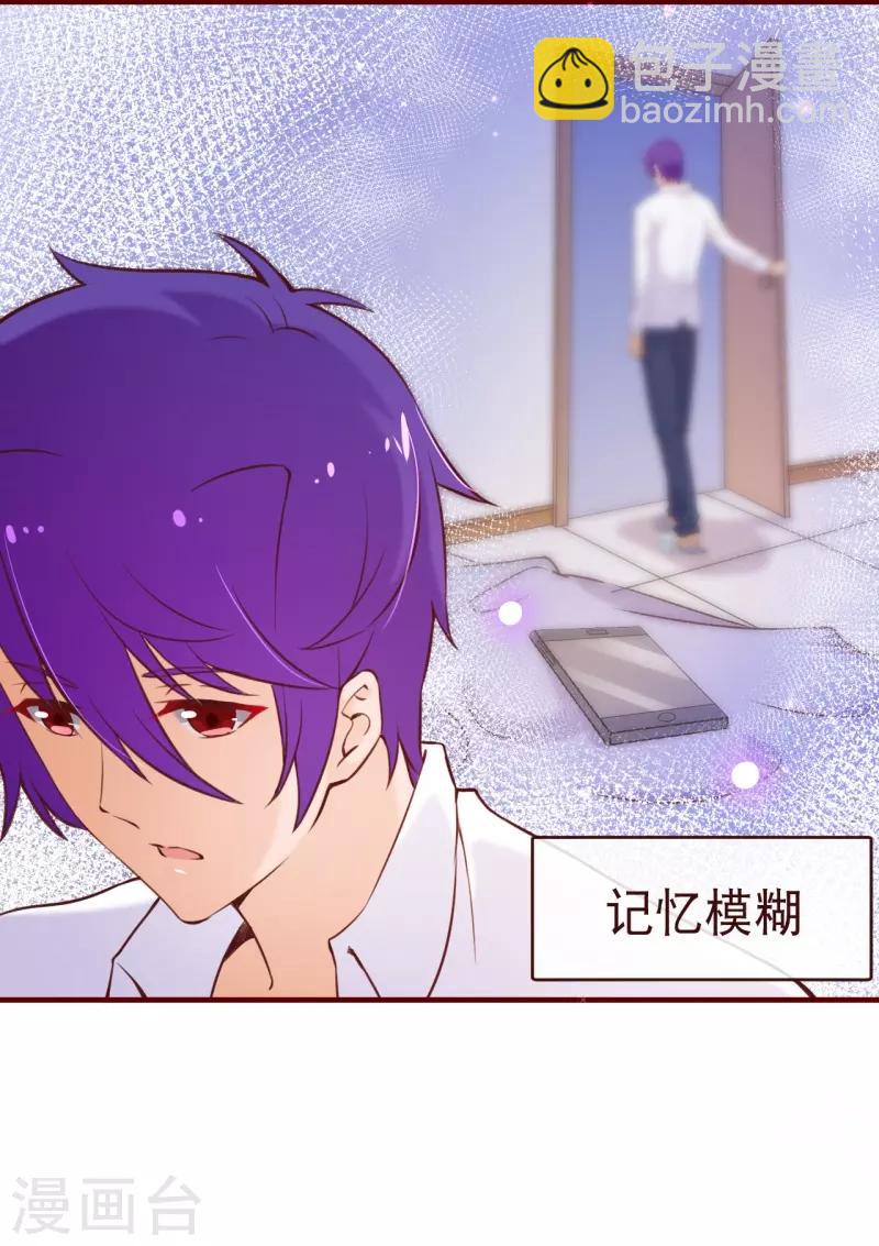 纯真总裁宠萌妻漫画,第2季70话 我都心甘情愿1图