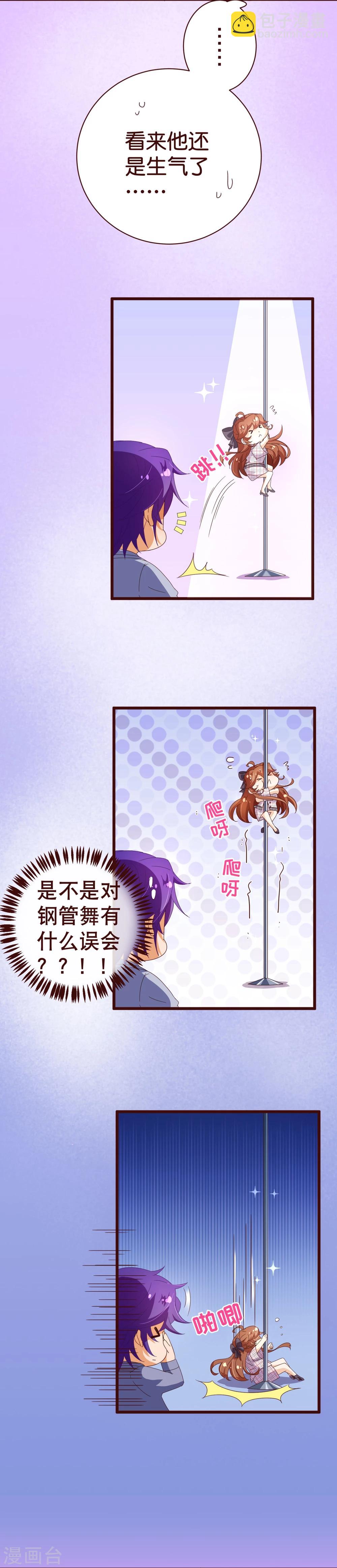 纯真总裁宠萌妻漫画,第110话 跳舞1图